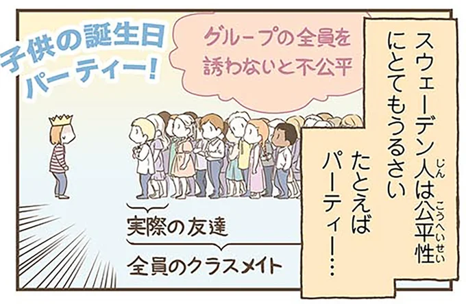 スウェーデン人は公平性にはとてもうるさい
