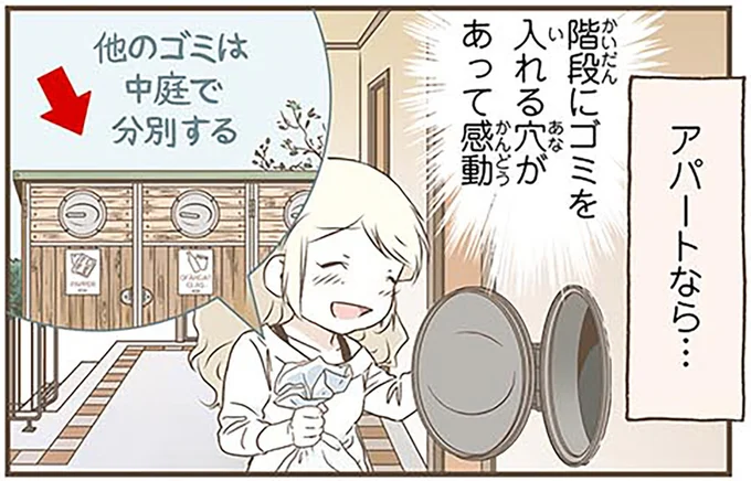 階段にゴミを入れる穴がある
