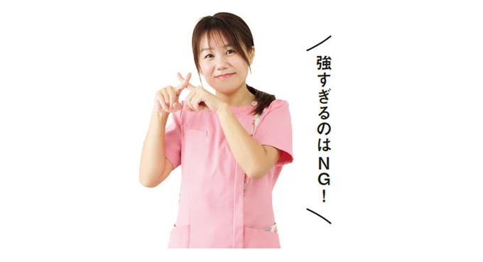 強すぎるのはNG