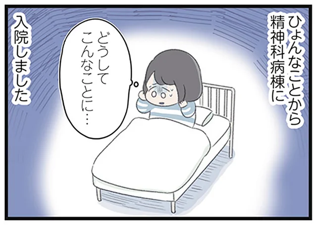 「食べないと命にかかわる」精神科病棟に入院した女子高生とその家族の壮絶な過去／高校生の娘が精神科病院に入りバラバラになった家族が再び出発するまで（1）