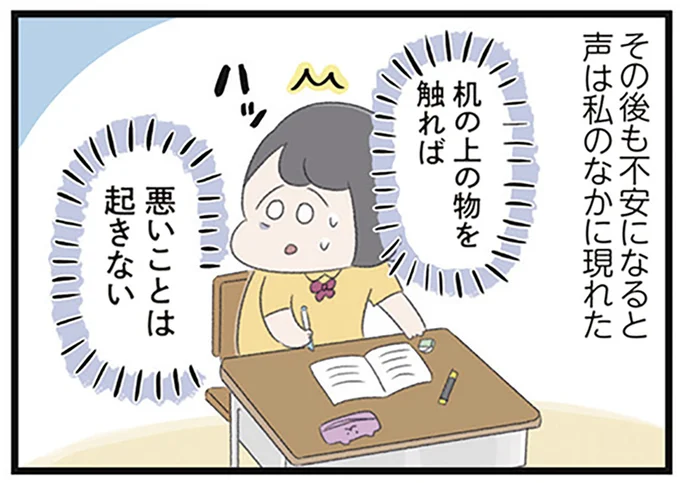 不安になると声は私のなかに現れた
