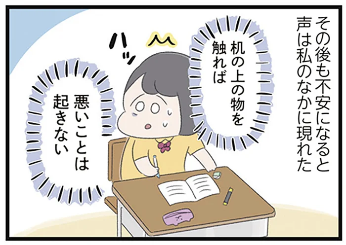 増えていく命令。不安を解消するはずの「声」に縛られていく毎日／高校生の娘が精神科病院に入りバラバラになった家族が再び出発するまで（4）