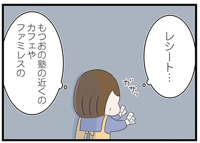 ファミレスのレシートには
