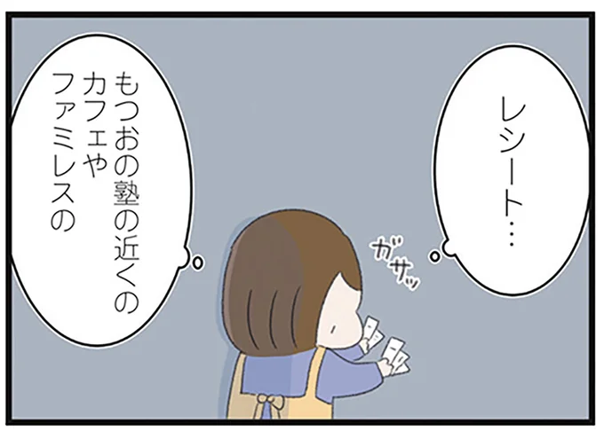 ファミレスのレシートには