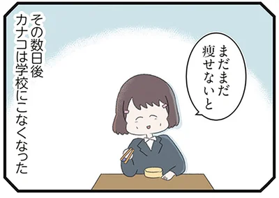 まだまだ痩せないと