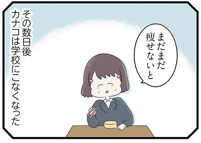 まだまだ痩せないと