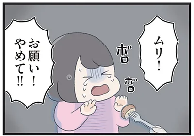 お願い！やめて！！