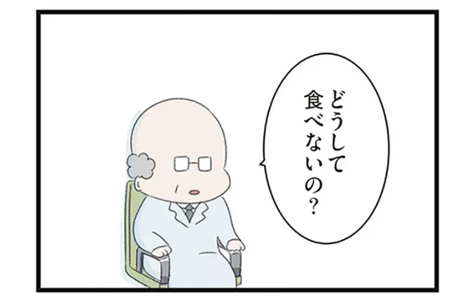 どうして食べないの?