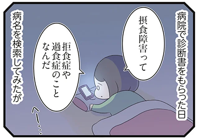 どんどん痩せて摂食障害に。それでも自覚がなかった女子高生が考えていたこと／高校生の娘が精神科病院に入りバラバラになった家族が再び出発するまで（17）