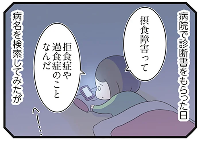 どんどん痩せて摂食障害に。それでも自覚がなかった女子高生が考えていたこと／高校生の娘が精神科病院に入りバラバラになった家族が再び出発するまで（17）
