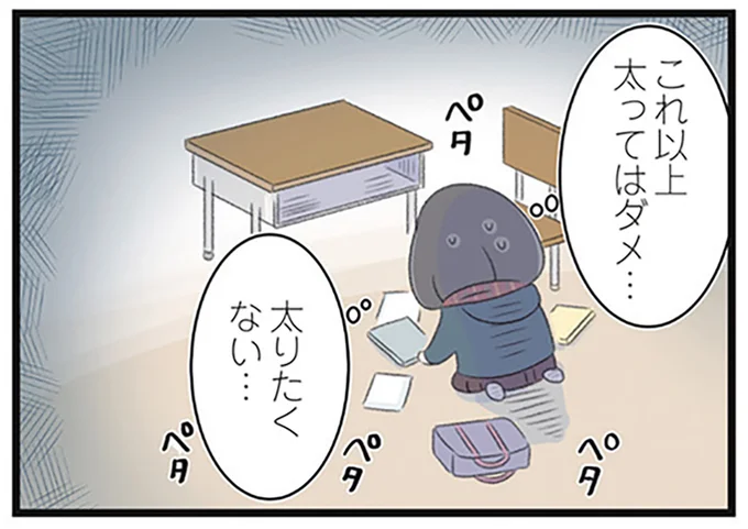 これ以上太ってはダメ…
