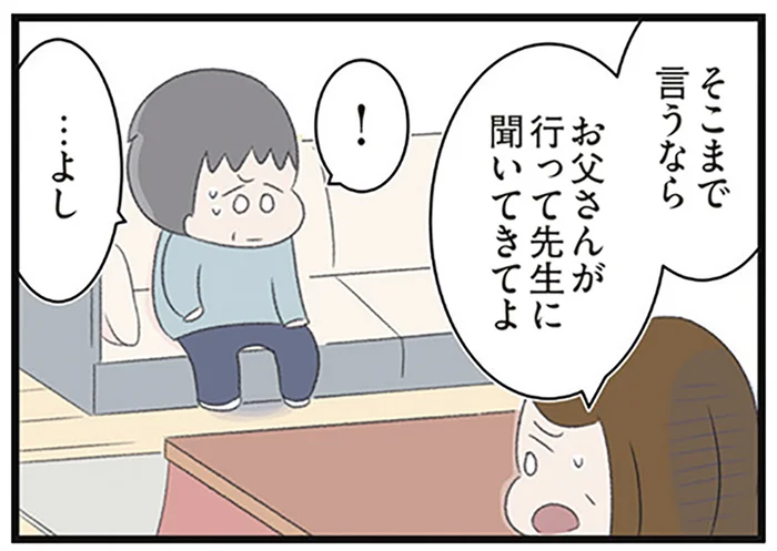 「そこまで言うなら、お父さんが先生に聞いてきてよ」娘の摂食障害で衝突する両親／高校生の娘が精神科病院に入りバラバラになった家族が再び出発するまで（19）