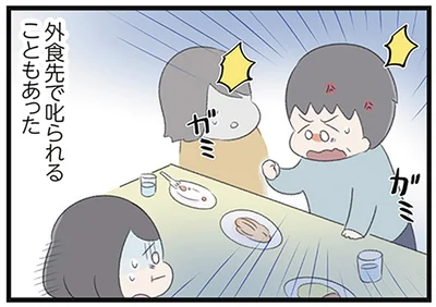 外食先で叱られることもあった