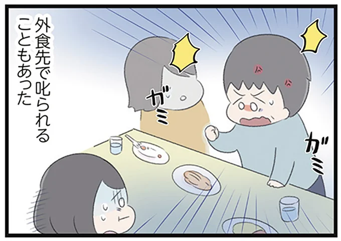 外食先で叱られることもあった