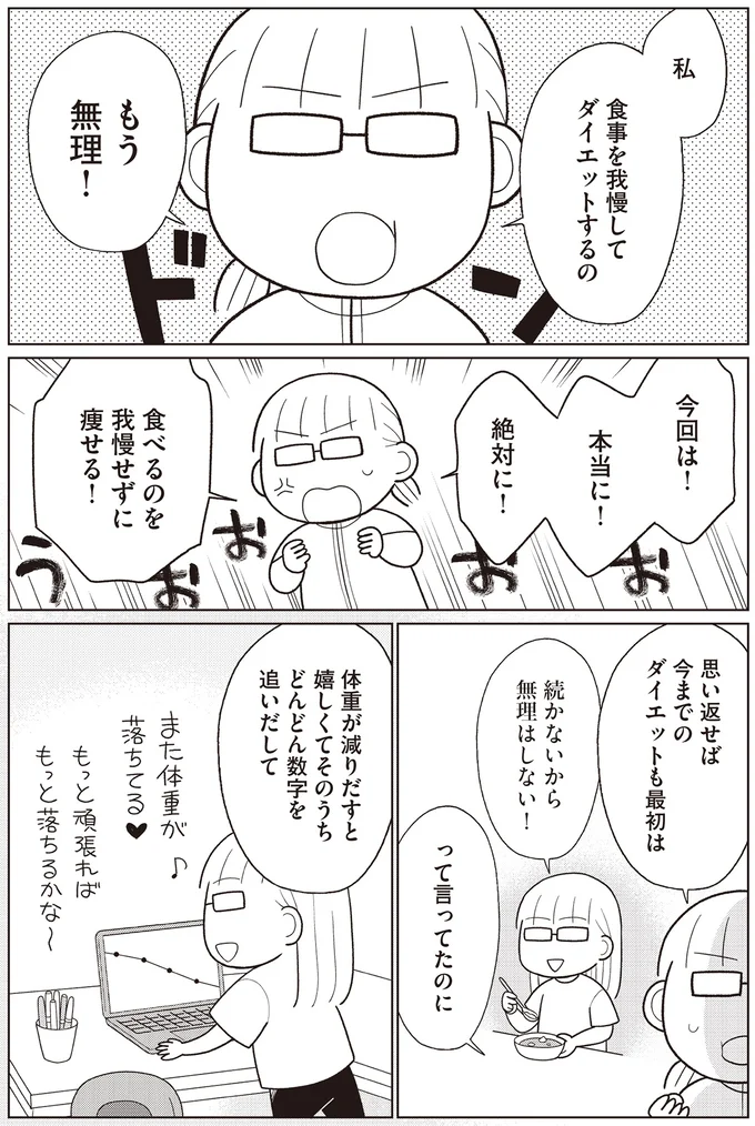 『痩せるより大切なことに気づいたら、人生で一番楽に17kgのダイエットに成功しました』より