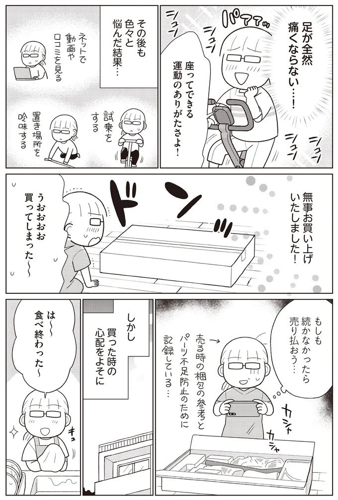 『痩せるより大切なことに気づいたら、人生で一番楽に17kgのダイエットに成功しました』より