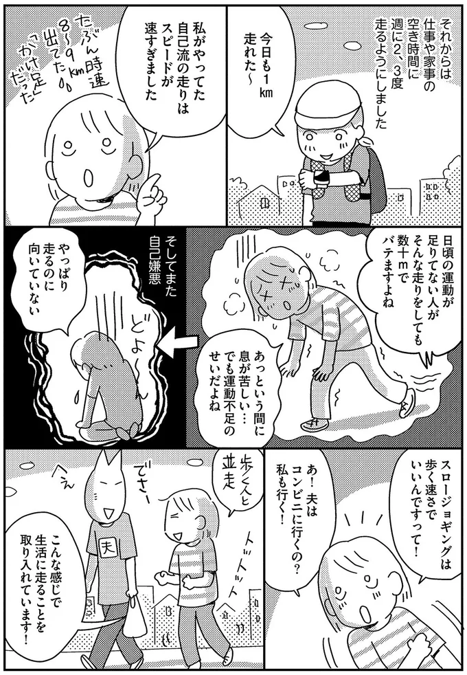 今日も1km走れた～