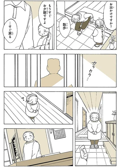 お出かけですか？