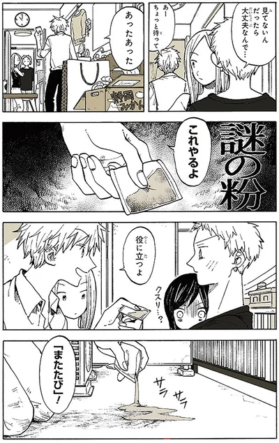 『特別じゃない日』より