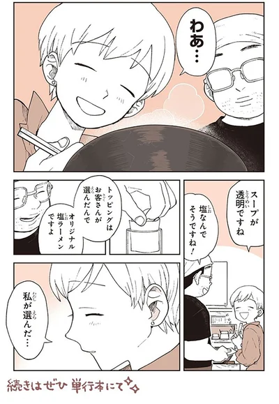 『特別じゃない日』より