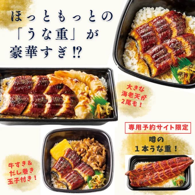 うな重の季節がやってきた!