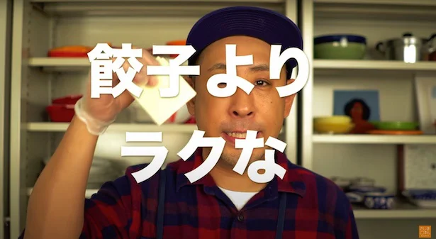 餃子よりラク！