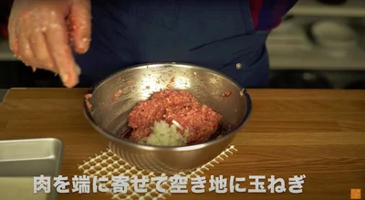 肉をボウルの端に寄せ、空いたところに玉ねぎ▶︎小麦粉をまぶす理由は？