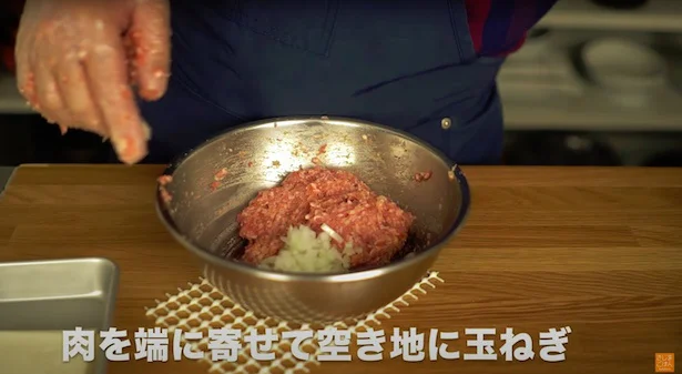 肉をボウルの端に寄せ、空いたところに玉ねぎ▶︎小麦粉をまぶす理由は?