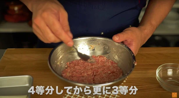 肉だねを12等分する