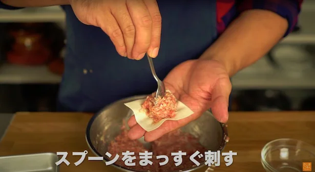 皮に肉をのせたら、スプーンをまっすぐ刺す