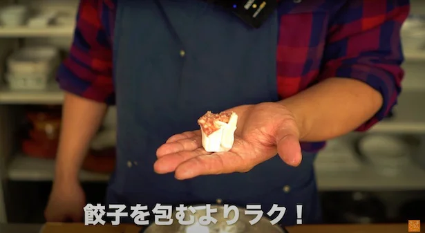 餃子を包むより圧倒的にラク