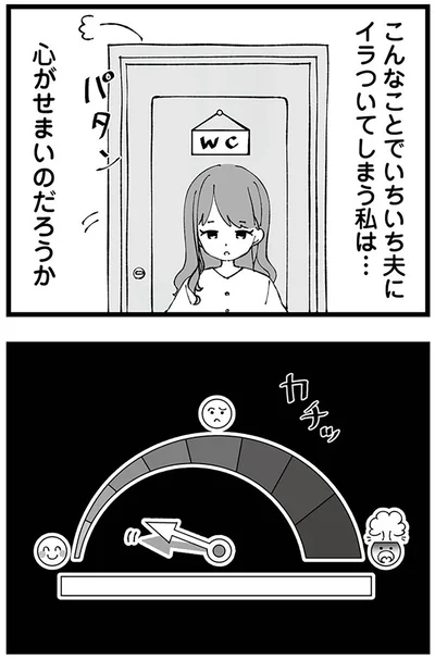 いちいち夫にイラついてしまう