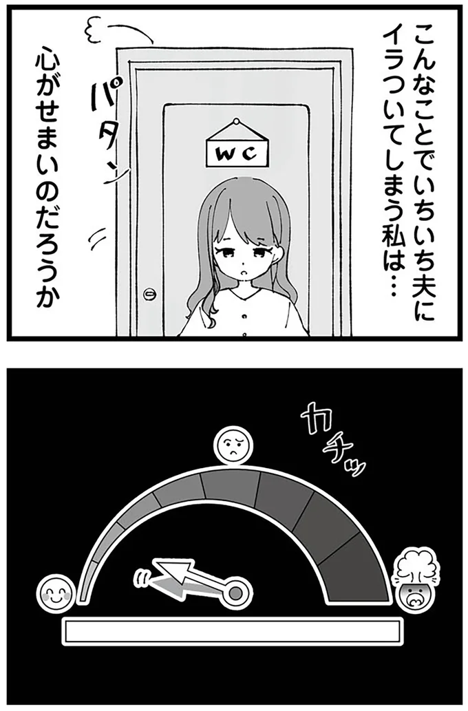 いちいち夫にイラついてしまう