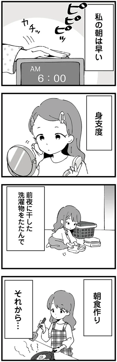 洗濯物をたたんで