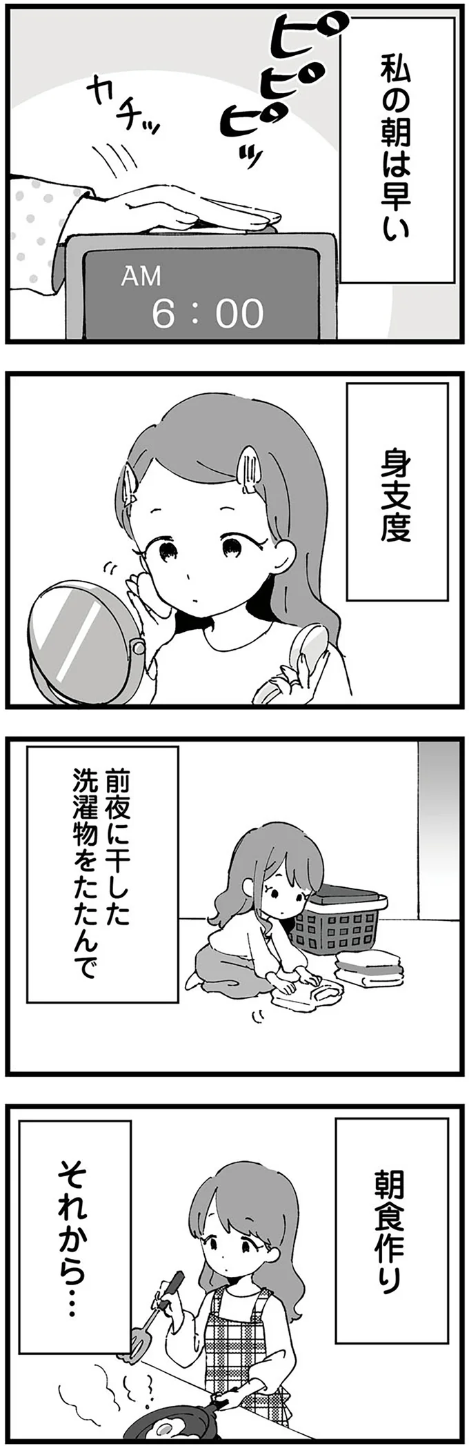 洗濯物をたたんで