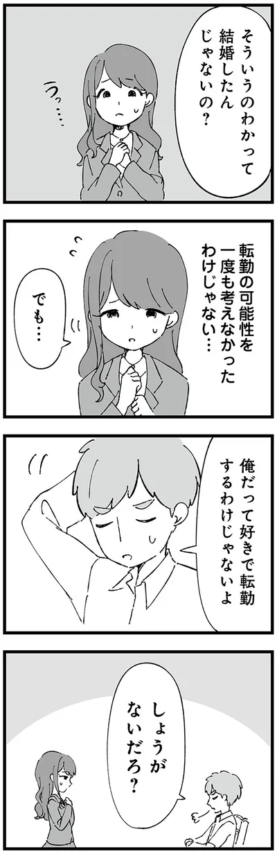 『離婚メーター-”自称”愛妻家な夫がヤバすぎる』より