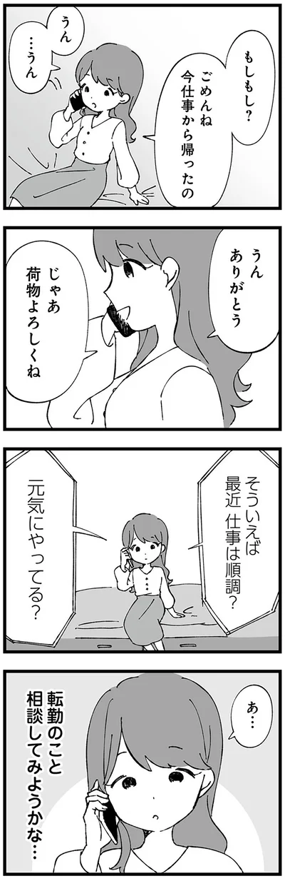『離婚メーター-”自称”愛妻家な夫がヤバすぎる』より