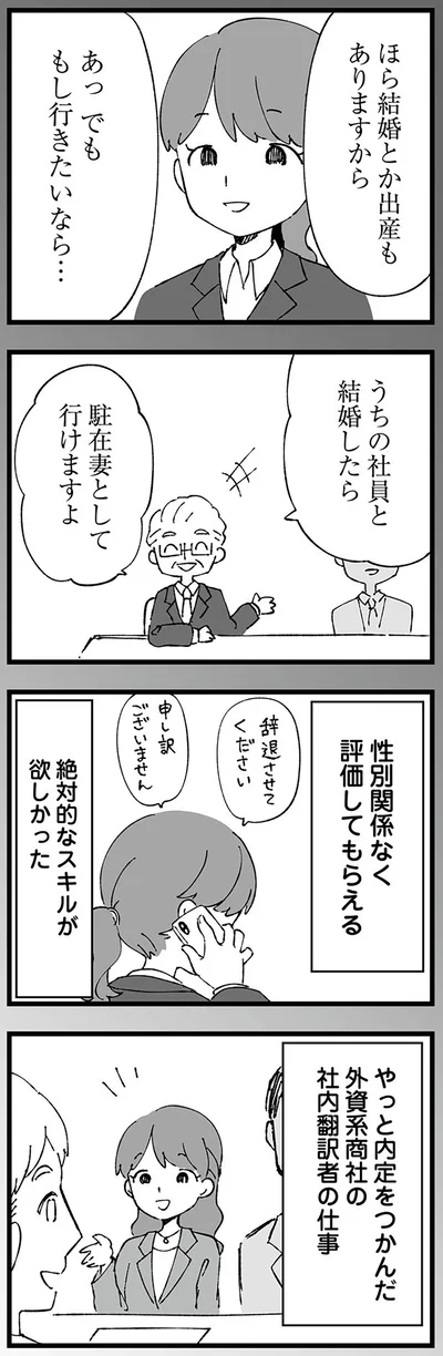 うちの社員と結婚したら