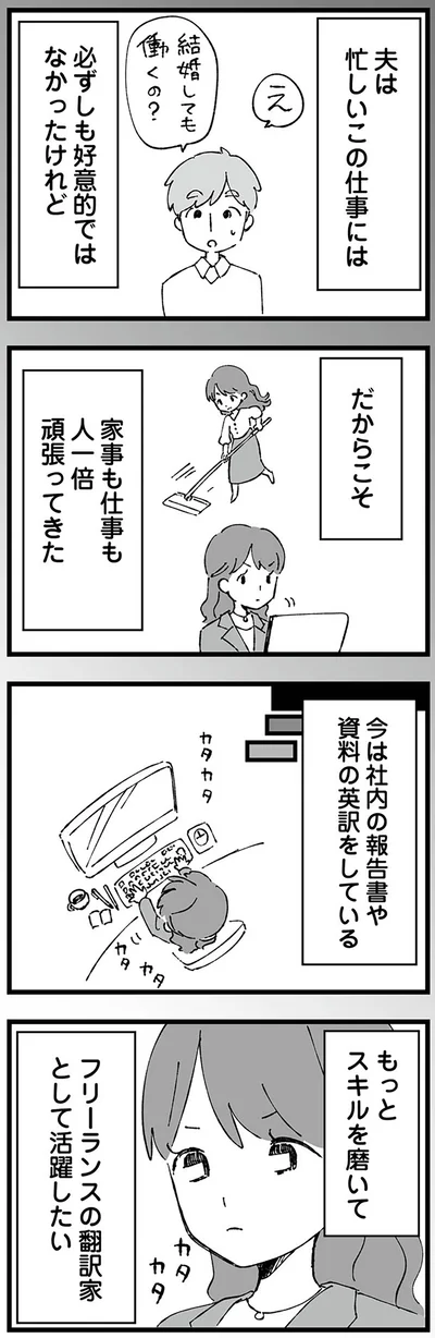 結婚しても働くの？