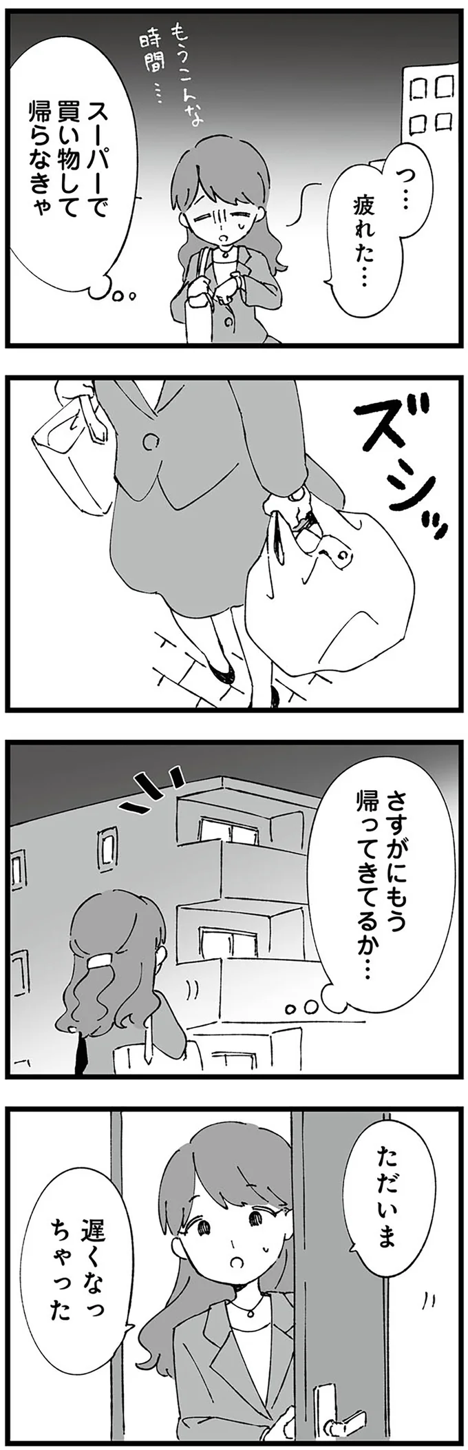 つ…疲れた…