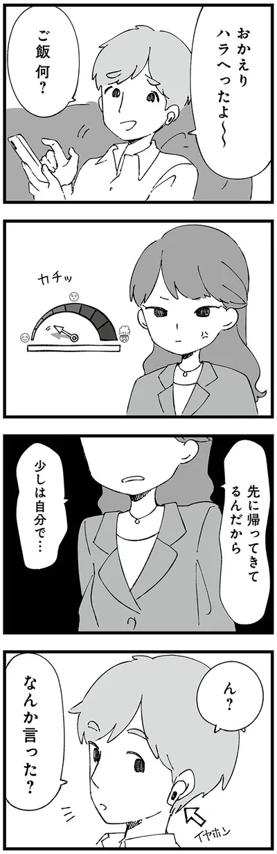 なんか言った？