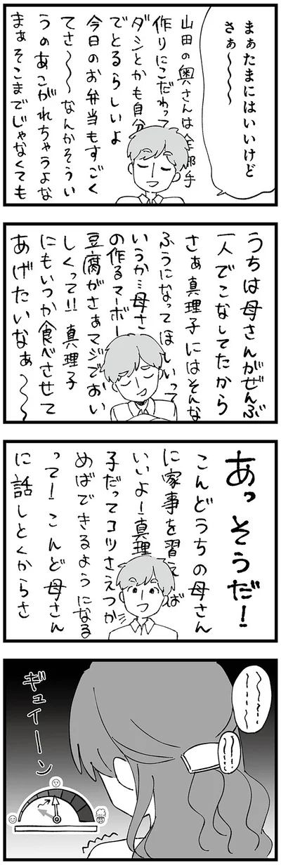 うちは母さんがぜんぶ一人でこなしてたから
