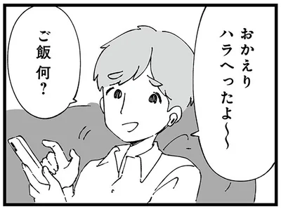 おかえりハラへったよ～