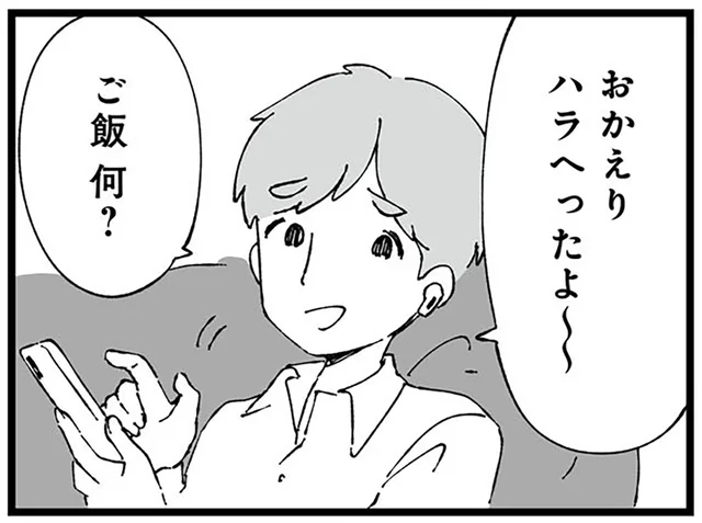 大好きな仕事は充実しているけれど。先に帰宅した夫の「腹減った」にイラっ！／離婚メーター（2）