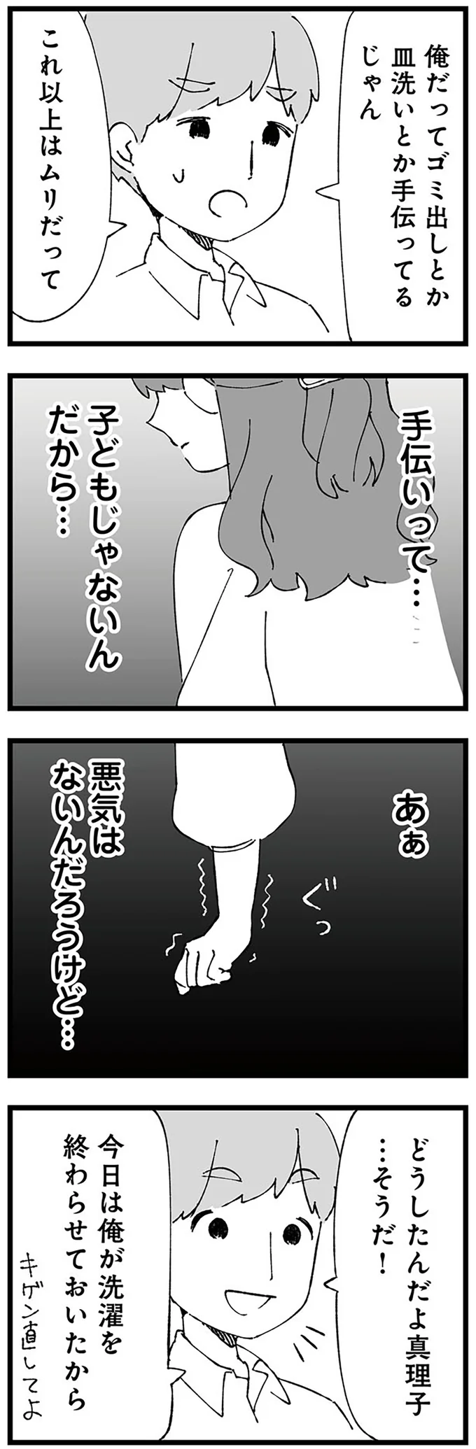 子どもじゃないんだから…