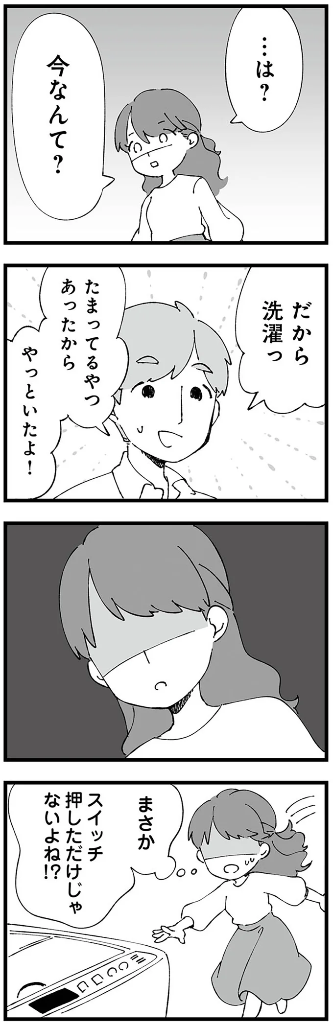 スイッチ押しただけじゃないよね！？