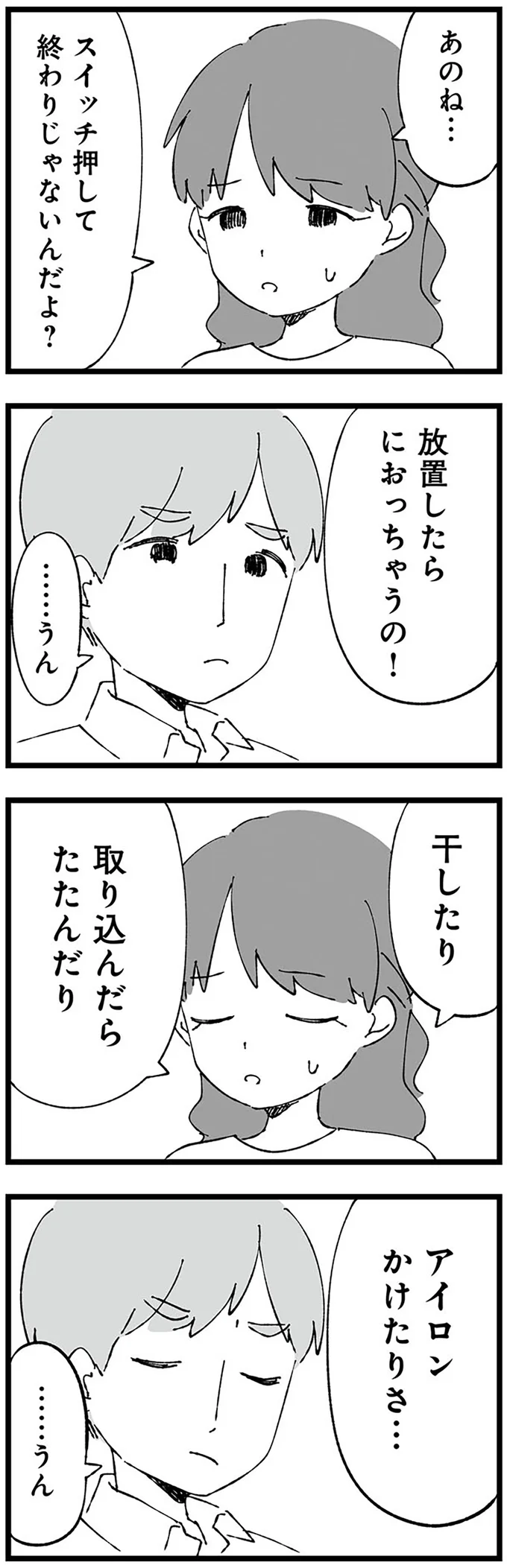 アイロンかけたりさ…