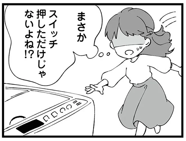 夫の家事はスイッチを押すだけ？干されていない洗濯物に妻が絶句／離婚メーター（3）