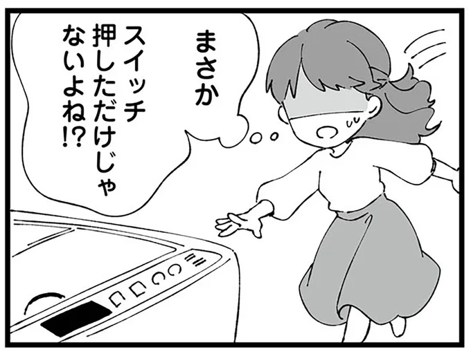 まさかスイッチ押しただけじゃないよね！？