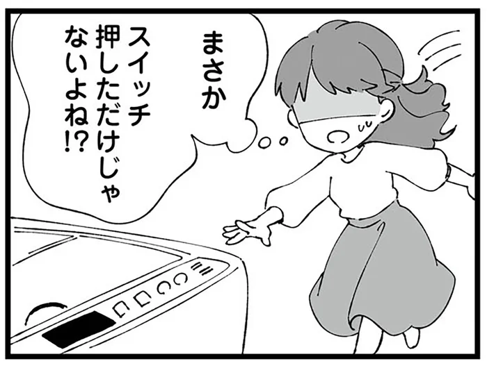 夫の家事はスイッチを押すだけ？干されていない洗濯物に妻が絶句／離婚メーター（3）